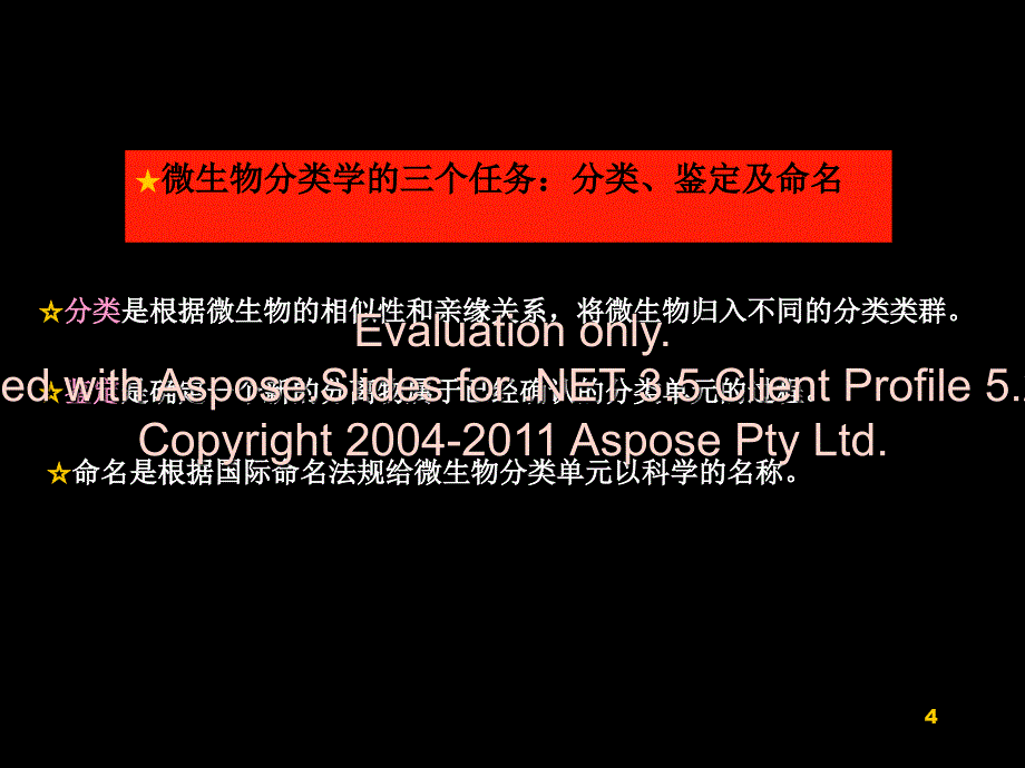 第十章微生物的类分和鉴定文档资料_第4页