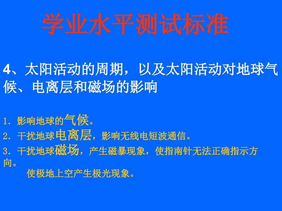 水平测试必修一课件_第3页