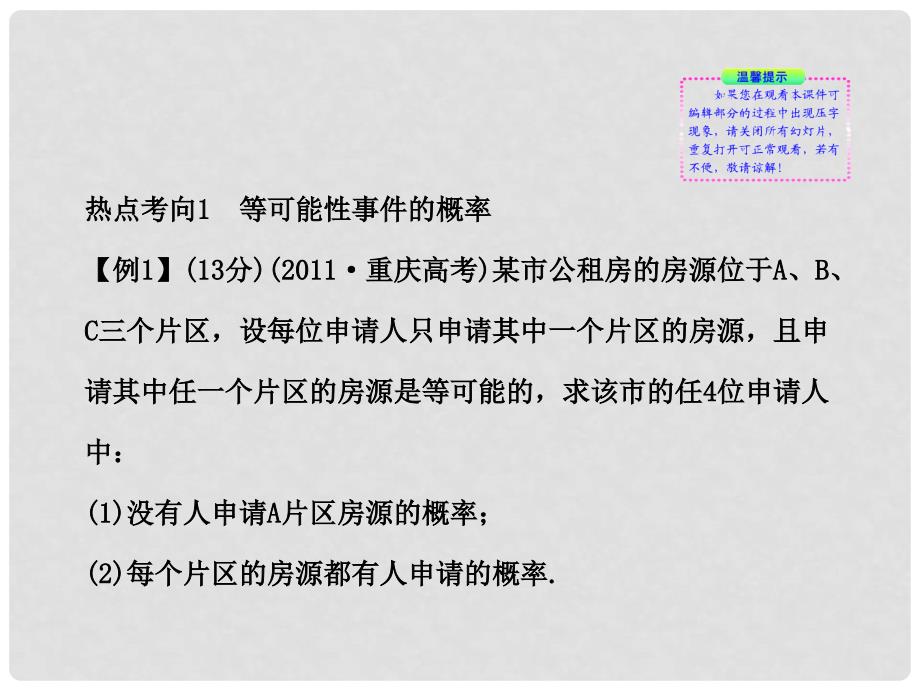 高考数学 专题辅导与训练 6.2《概率、随机变量及其分布列》课件 理 新人教版_第3页