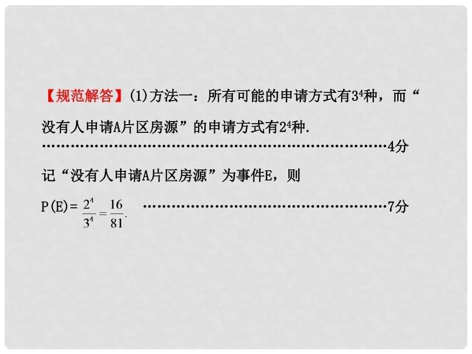 高考数学 专题辅导与训练 6.2《概率、随机变量及其分布列》课件 理 新人教版_第5页