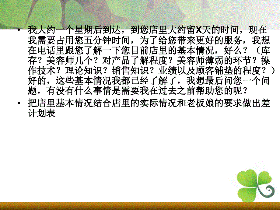 咨询师培训资料给力的PPY模板.ppt_第4页