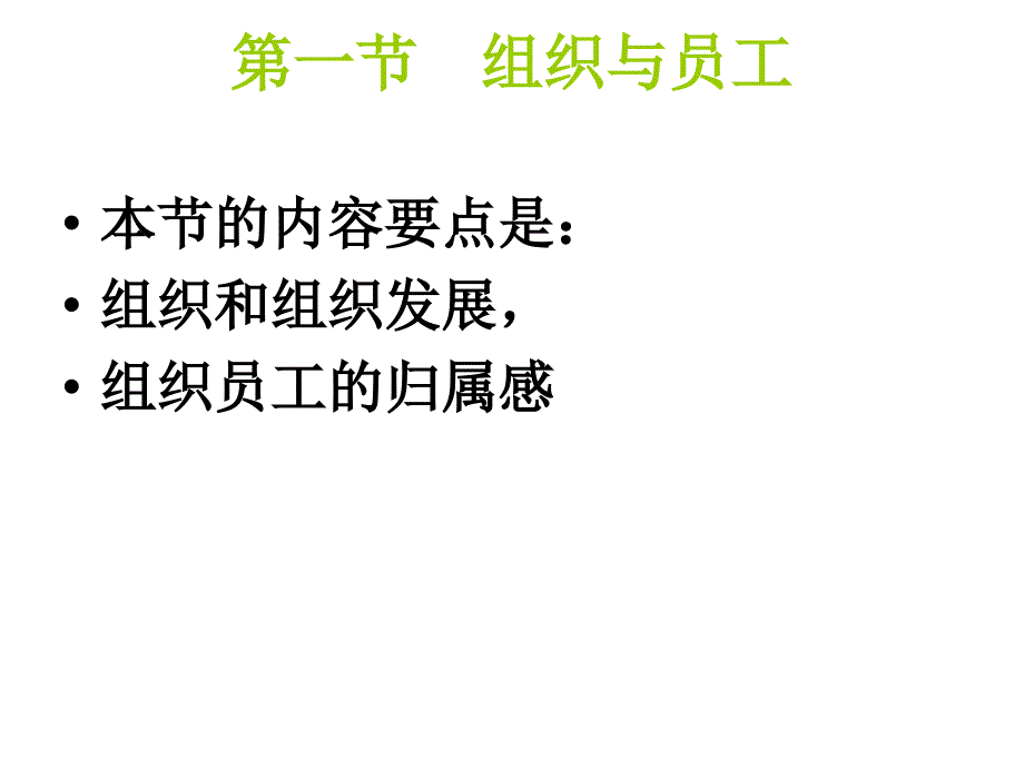 人力资源使用组织与员工_第2页