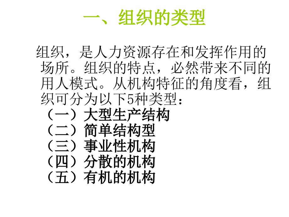 人力资源使用组织与员工_第3页