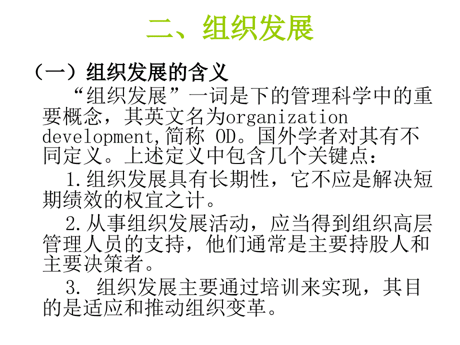 人力资源使用组织与员工_第4页