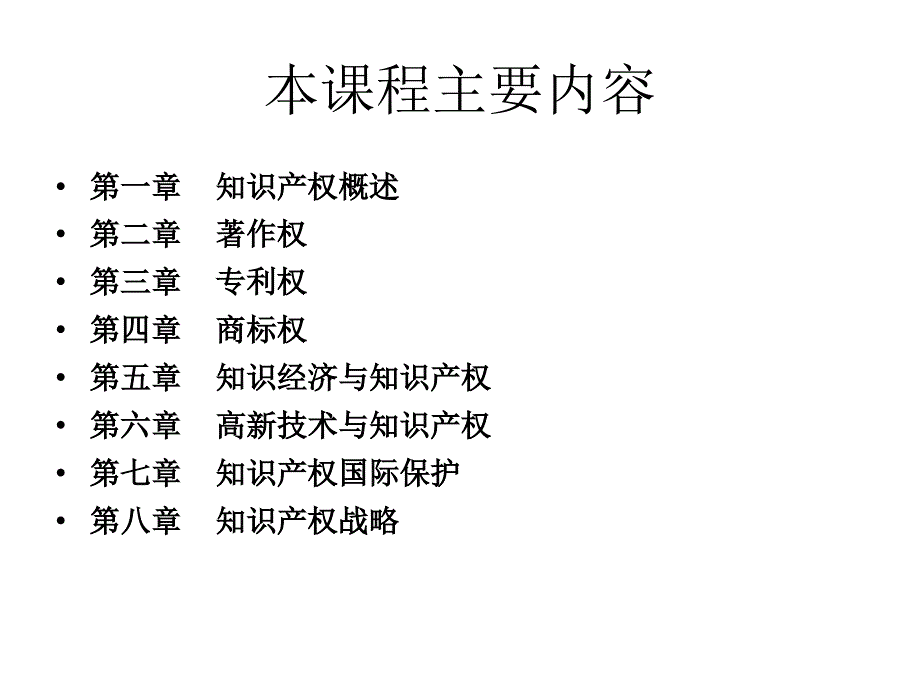 《知识产权概论》课件_第2页