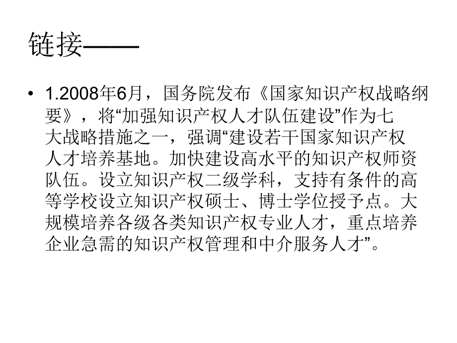 《知识产权概论》课件_第3页