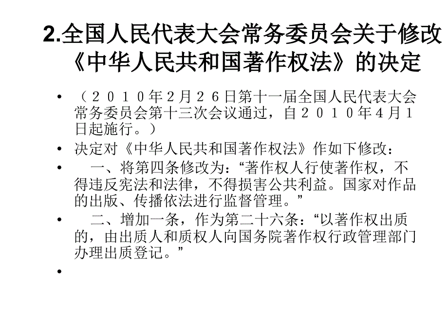 《知识产权概论》课件_第4页