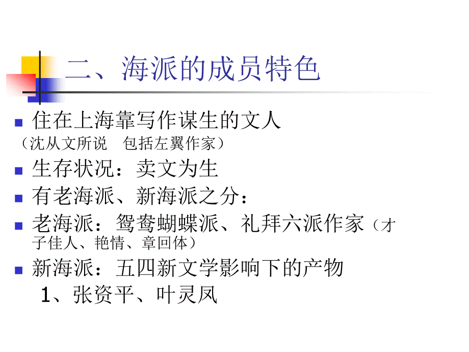 二、京派、海派的话语空间_第4页