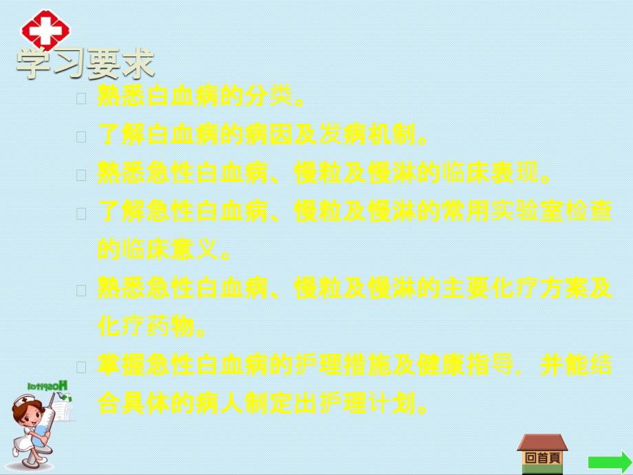 白血病概述及护理ppt.ppt_第3页