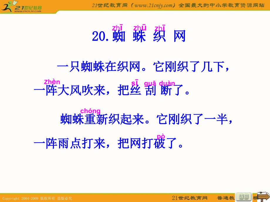 语文A版一年级上册蜘蛛织网第一课时PPT课件_第3页