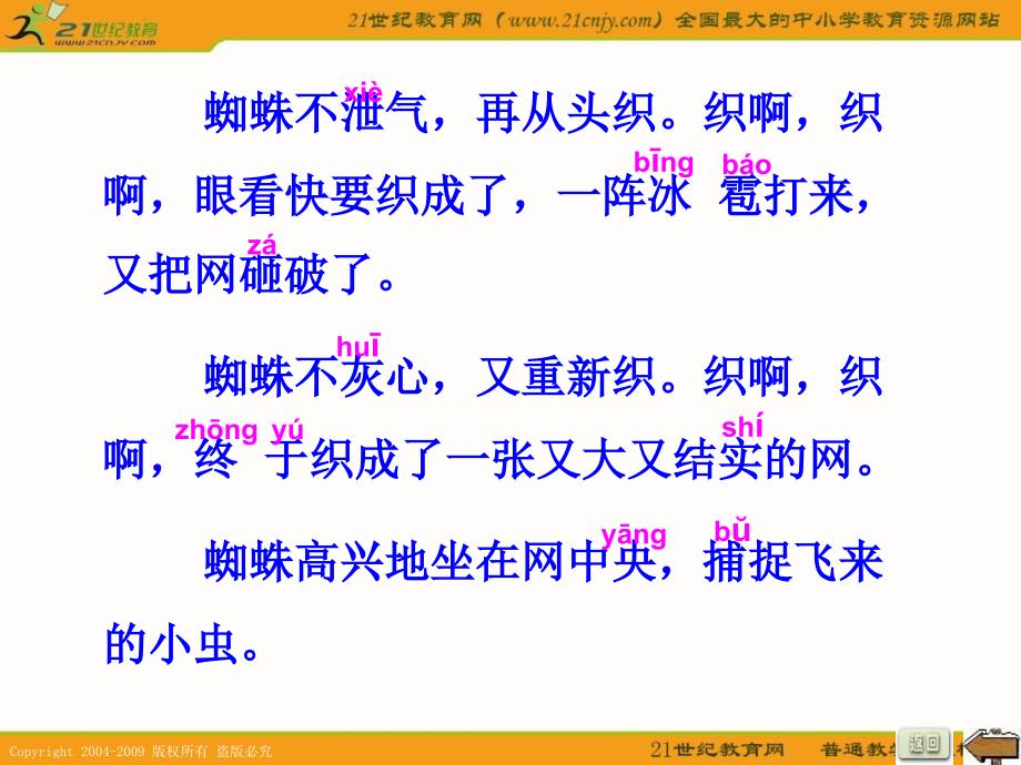 语文A版一年级上册蜘蛛织网第一课时PPT课件_第4页