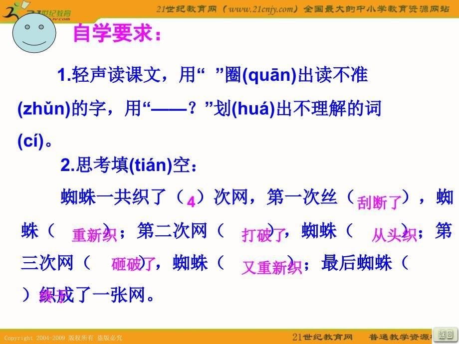 语文A版一年级上册蜘蛛织网第一课时PPT课件_第5页