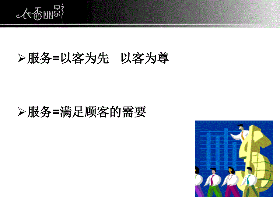 《顾问式销售》课件_第3页