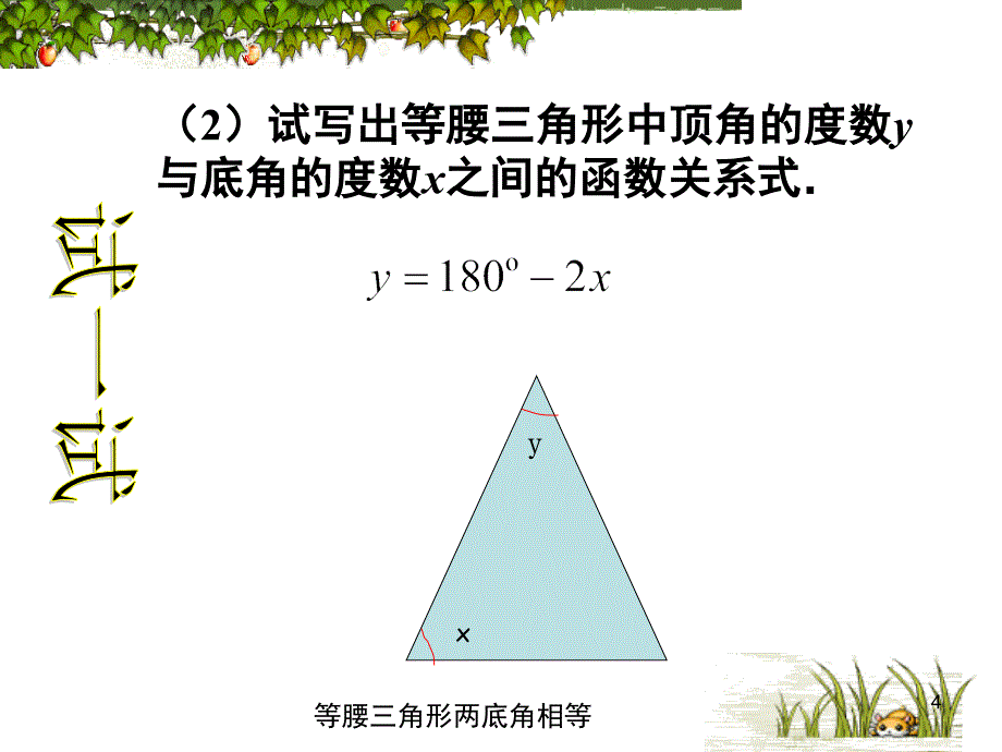 华师版八年级数学下册17.1变量与函数2PPT课件_第4页