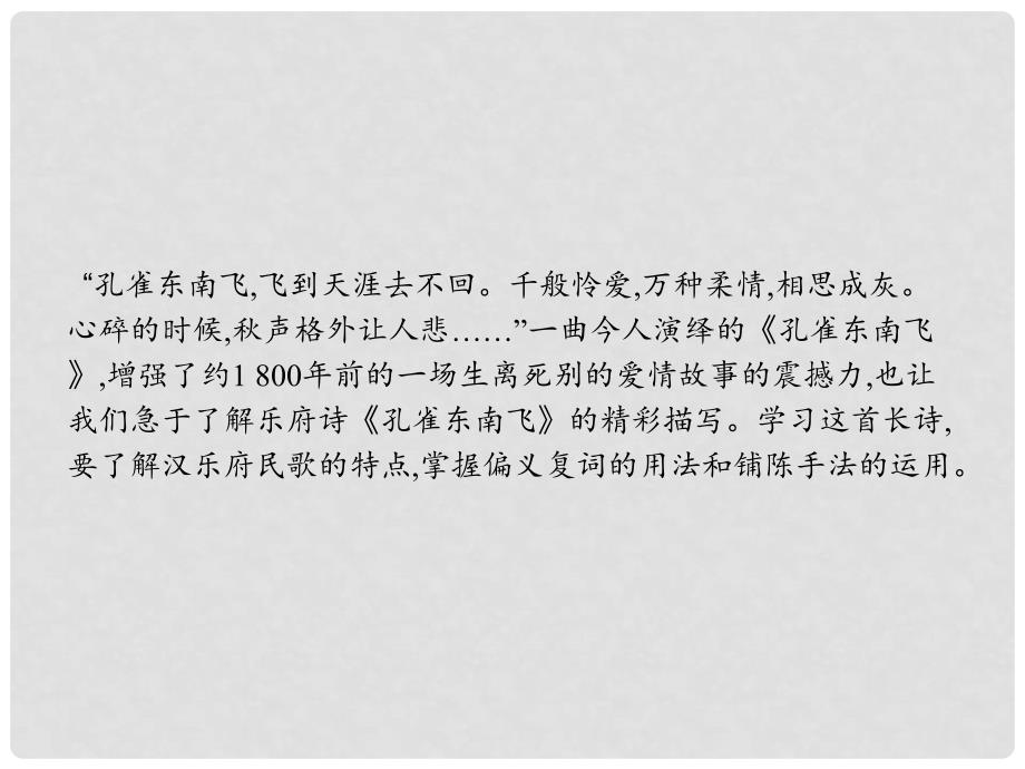 高中语文 6 孔雀东南飞 并序课件 新人教版必修2_第2页