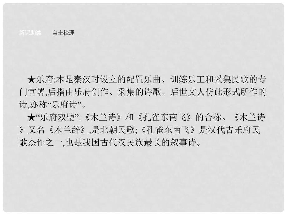 高中语文 6 孔雀东南飞 并序课件 新人教版必修2_第5页