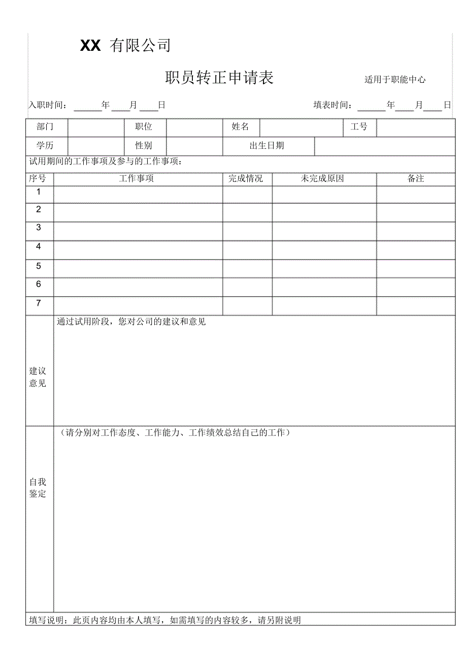 职员转正申请表_第3页