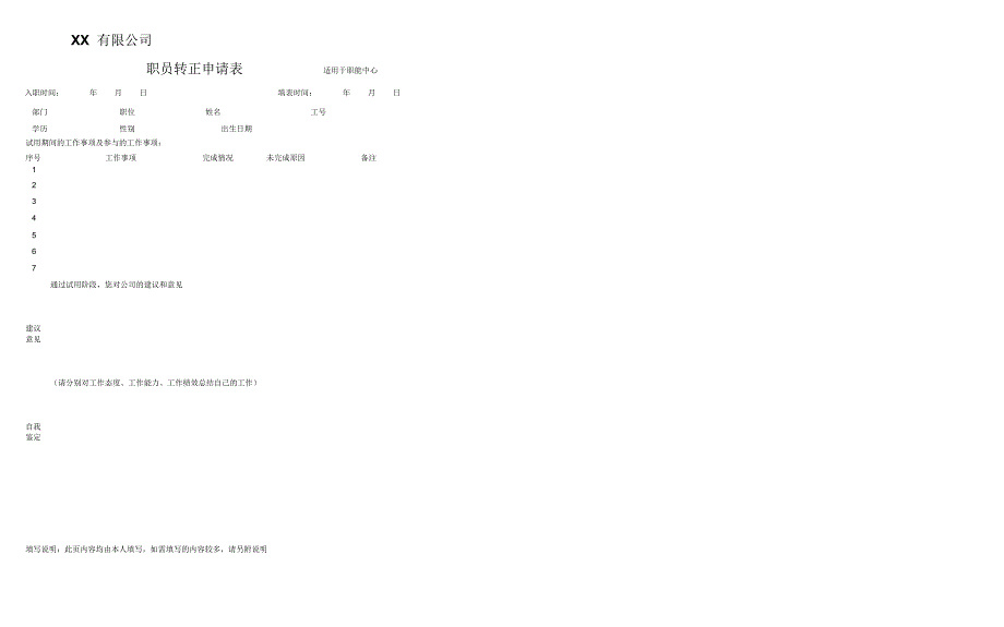 职员转正申请表_第4页