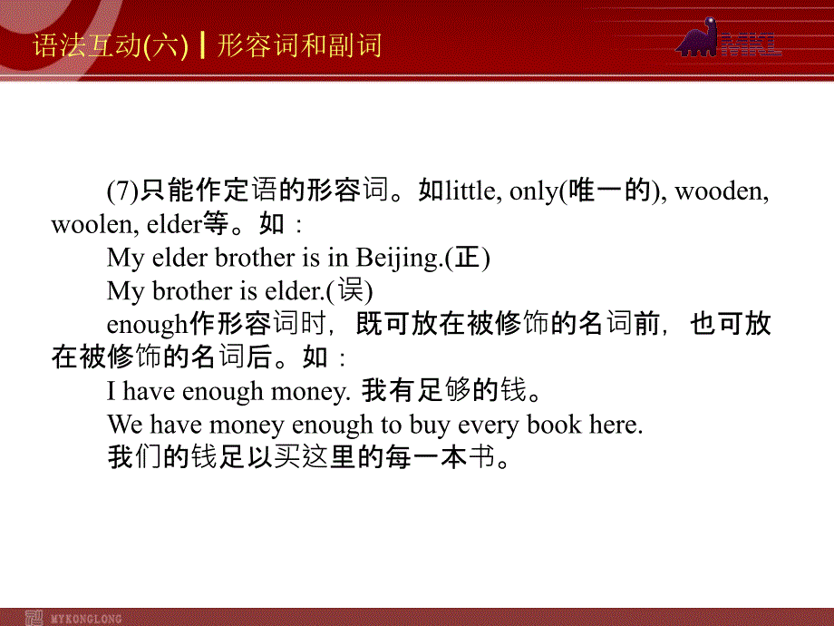 语法互动形容词和副词_第3页