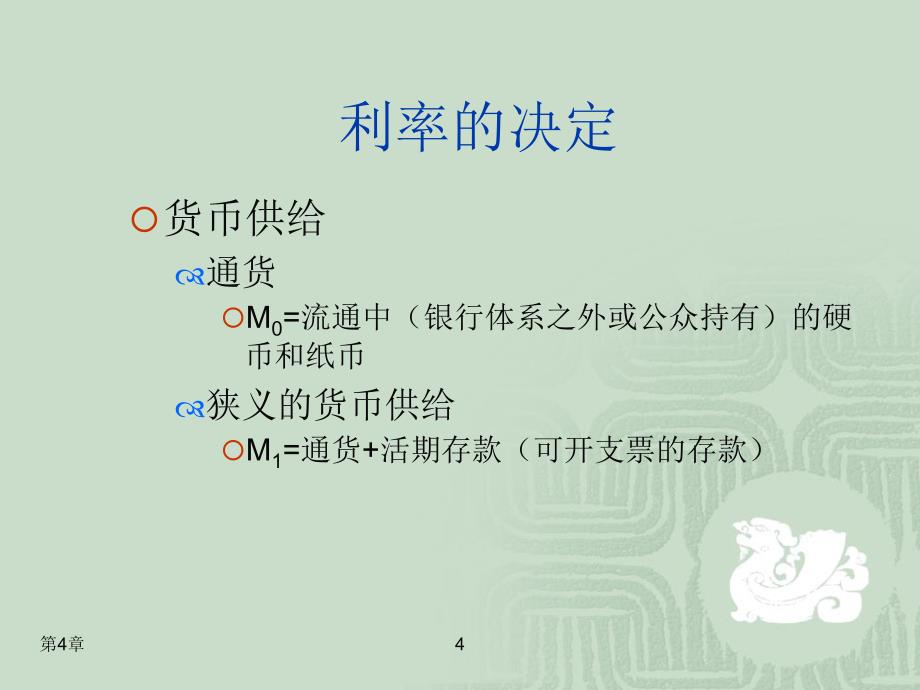 宏观经济学第4章ISLM模型2_第4页