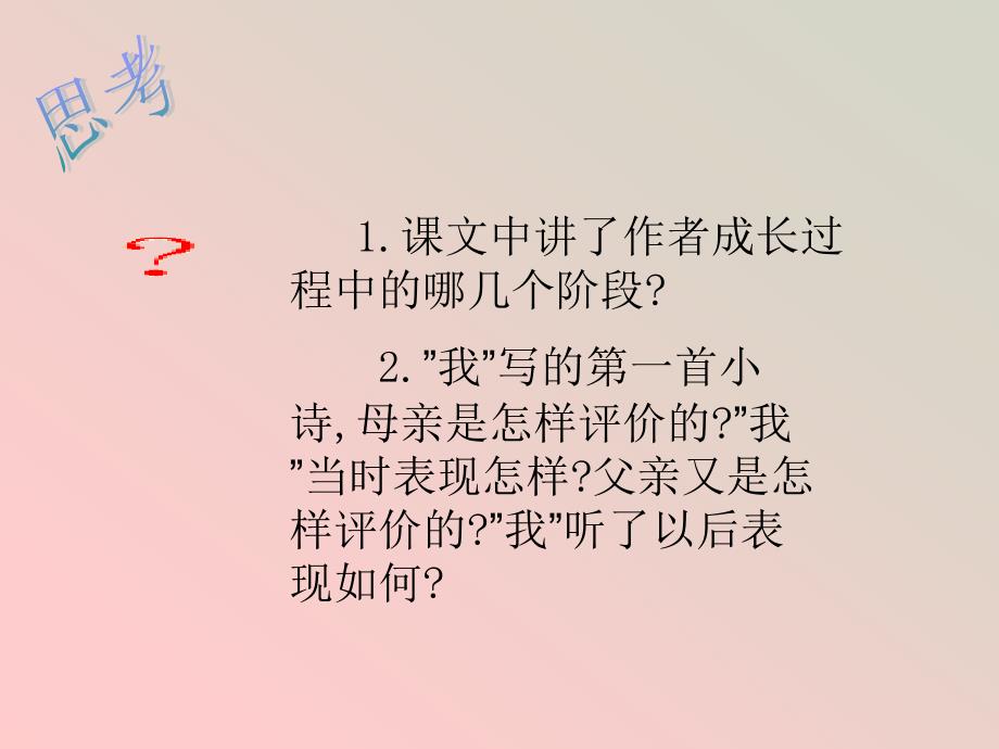 《精彩极了和糟糕透了》课件2_第2页