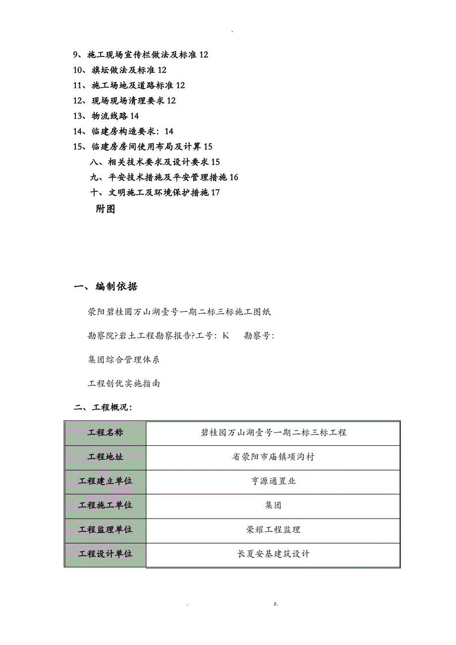 临建施工方案_第2页