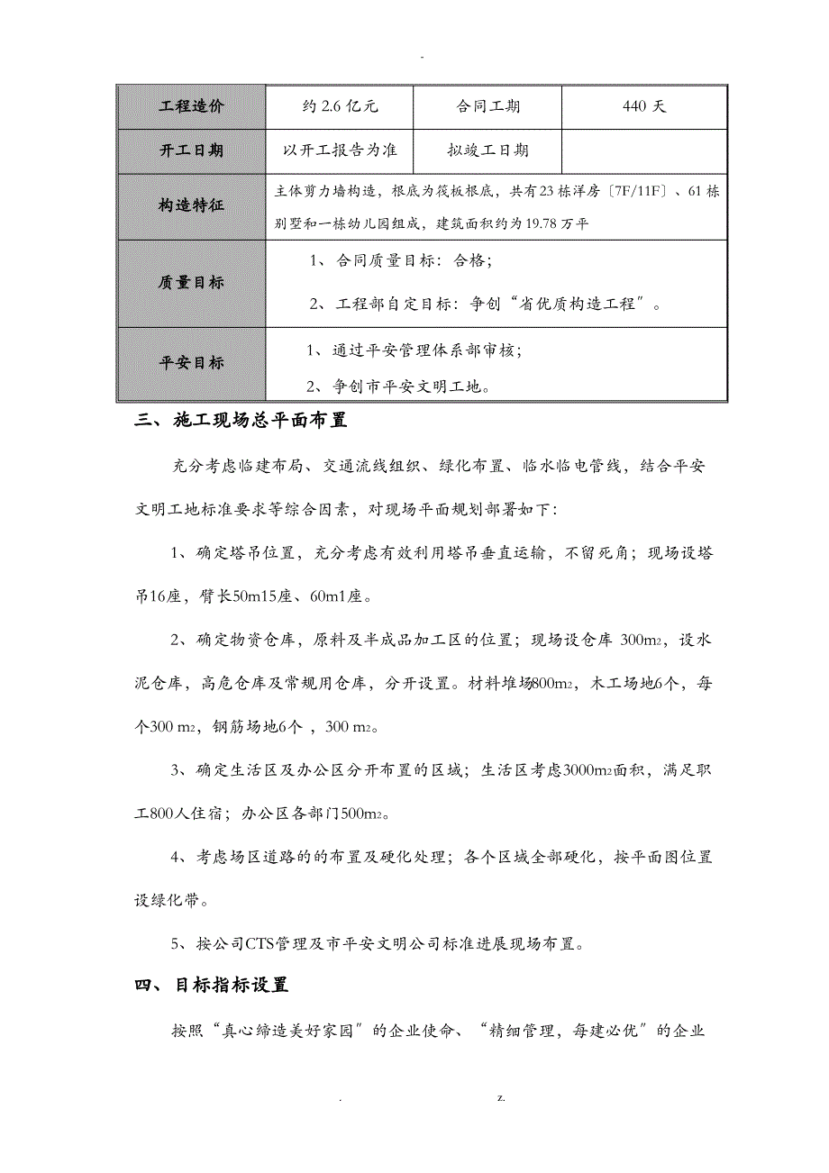 临建施工方案_第3页