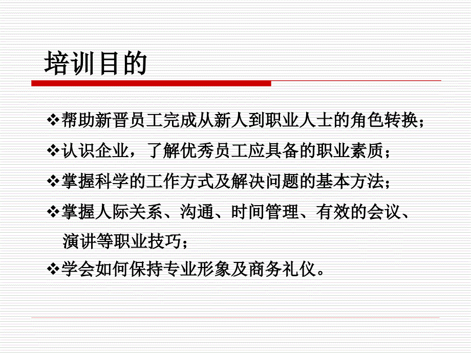 优秀员工是这样练成的.ppt_第2页