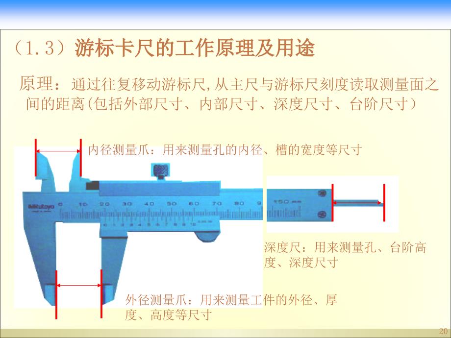 卡尺的使用(培训教材)_第4页