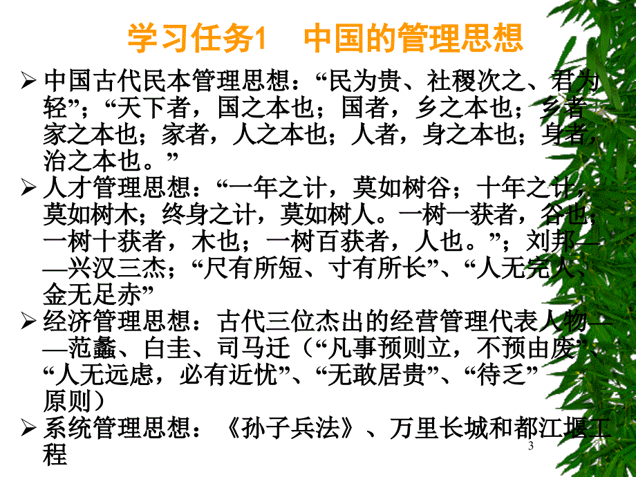 单元二管理思想_第3页