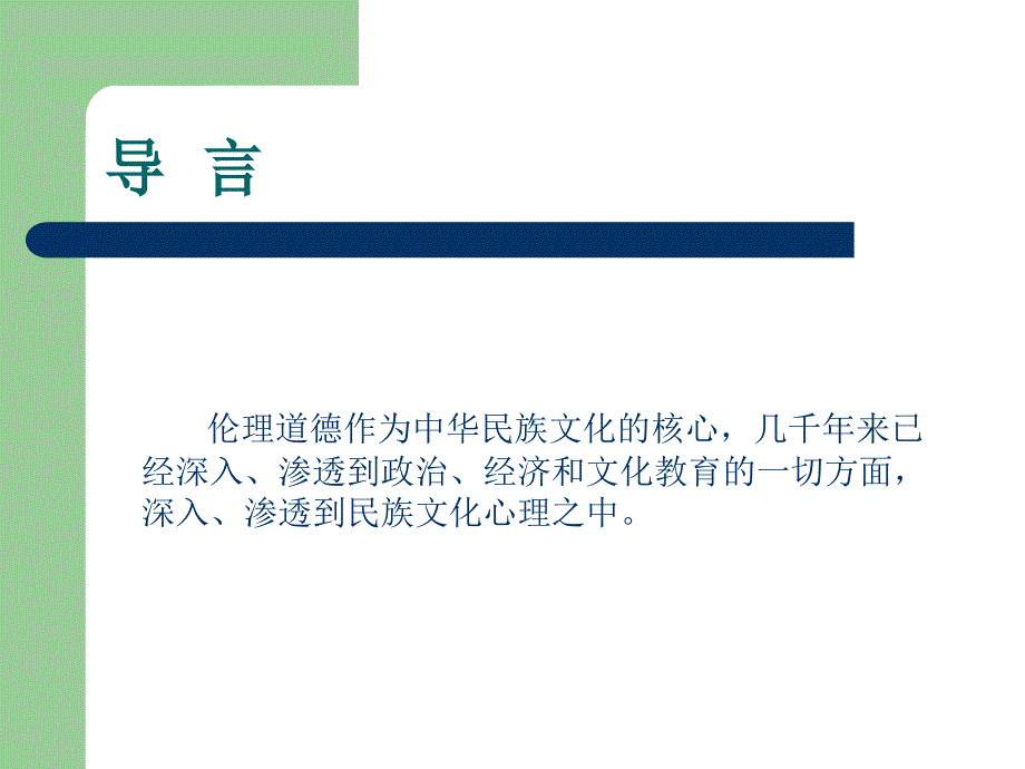 《中国伦理思想史》PPT课件.ppt_第2页