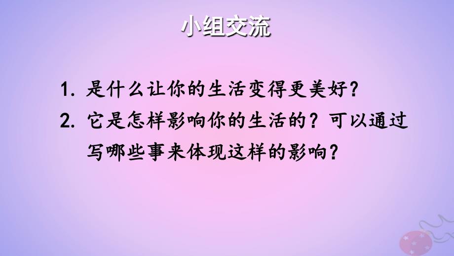 最新六年级语文上册第三单元习作让生活更美好精品课件_第3页