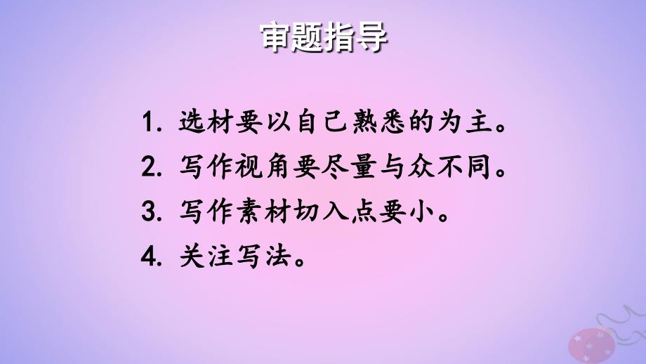 最新六年级语文上册第三单元习作让生活更美好精品课件_第4页