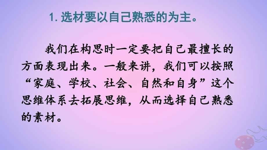 最新六年级语文上册第三单元习作让生活更美好精品课件_第5页