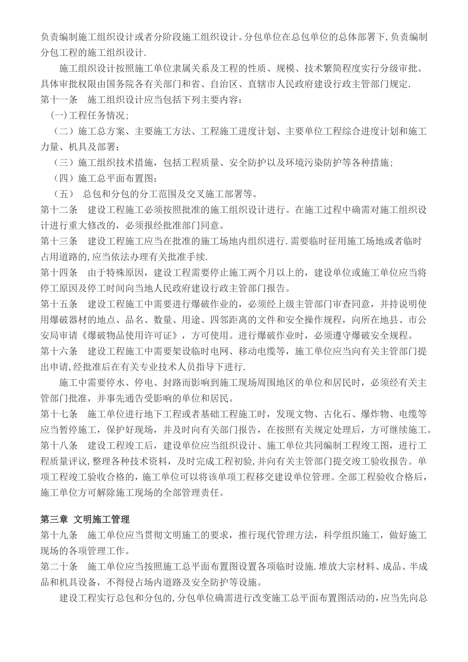 建设工程施工现场管理规定》_第2页