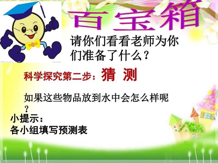 小学科学《沉与浮》课件.ppt_第5页