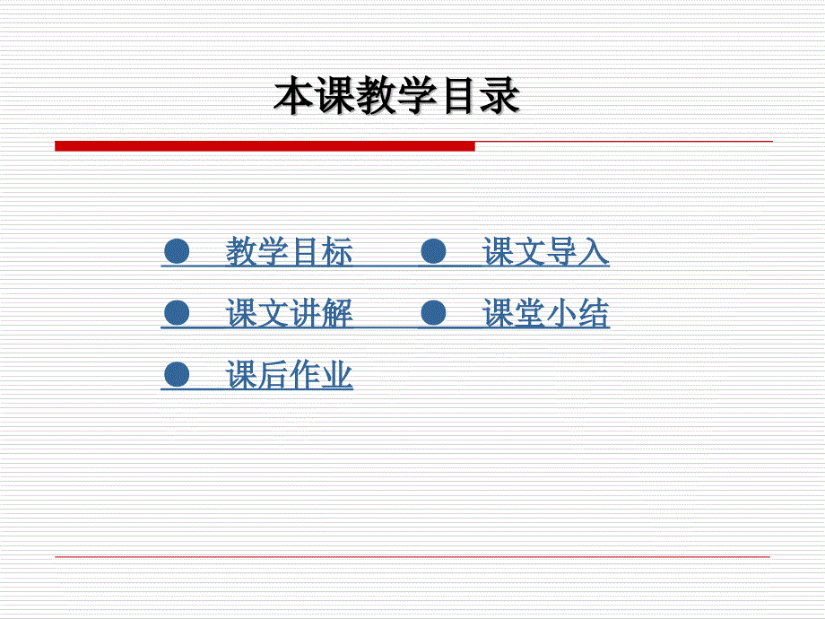 沟通-认清目标和底线2PPT优秀课件_第2页