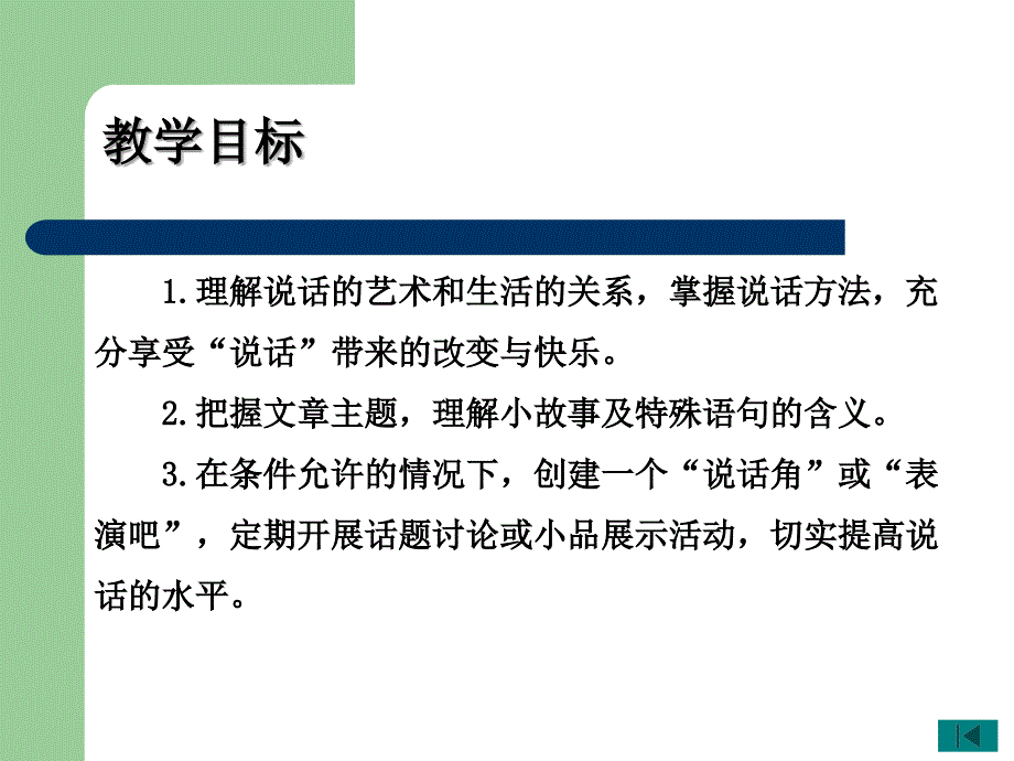 沟通-认清目标和底线2PPT优秀课件_第3页