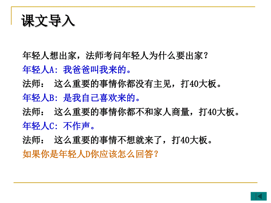 沟通-认清目标和底线2PPT优秀课件_第4页