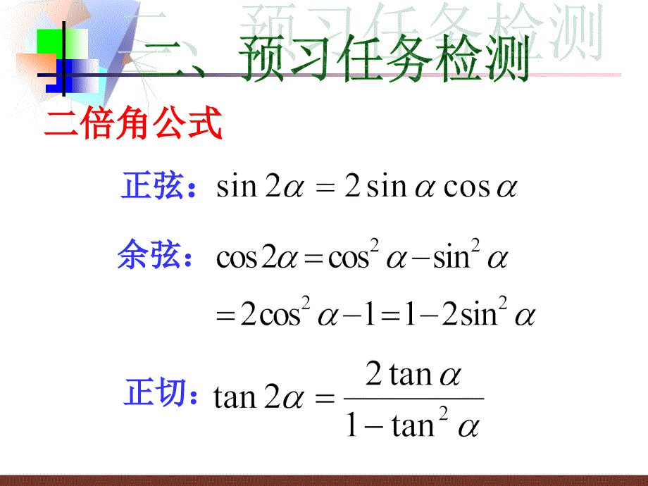 二倍角公式的应用_第2页