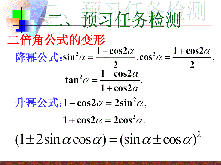 二倍角公式的应用_第3页