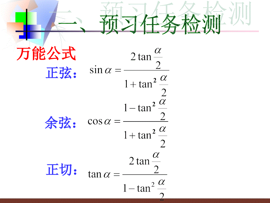 二倍角公式的应用_第4页