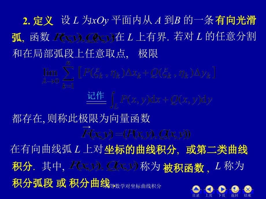 高等数学对坐标曲线积分课件_第5页