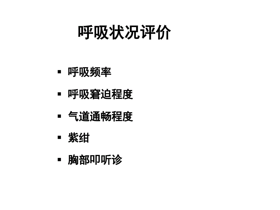 协和医院机械通气临床应用_第4页