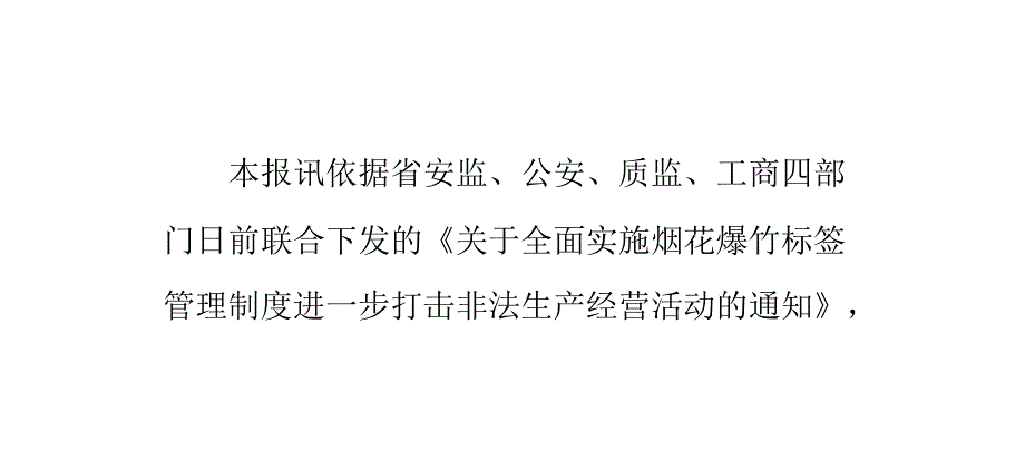 购买烟花爆竹要看防伪标签课件_第1页