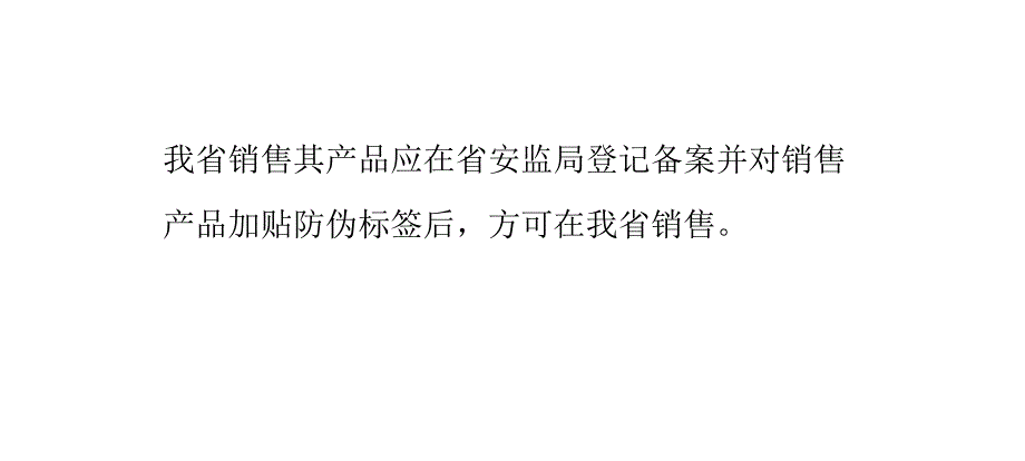 购买烟花爆竹要看防伪标签课件_第3页