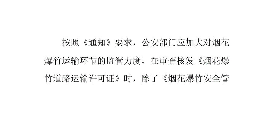 购买烟花爆竹要看防伪标签课件_第4页