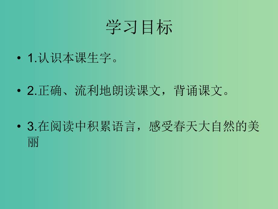 一年级语文上册《山青青》课件3 冀教版.ppt_第2页