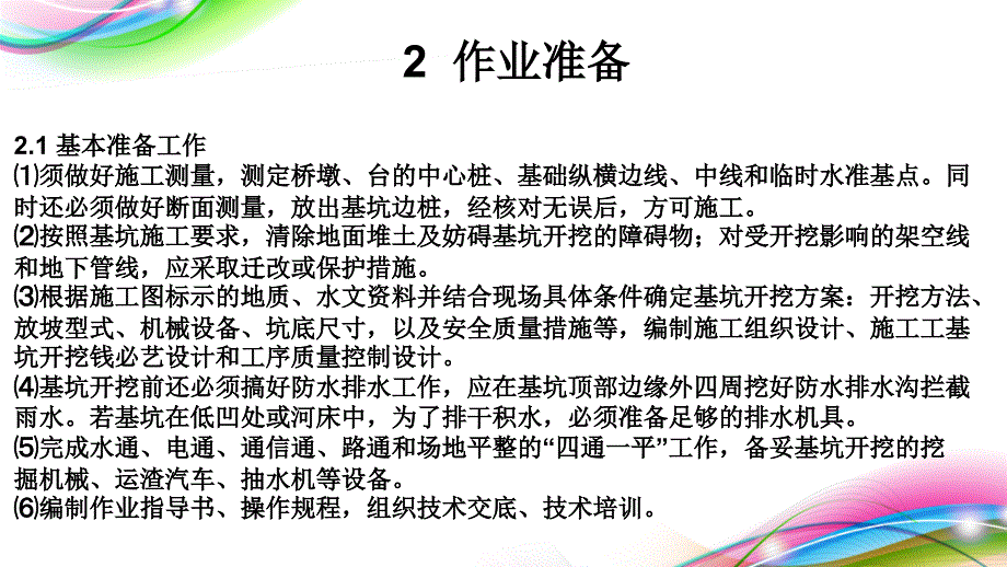 无支护基坑明挖施工报告_第4页