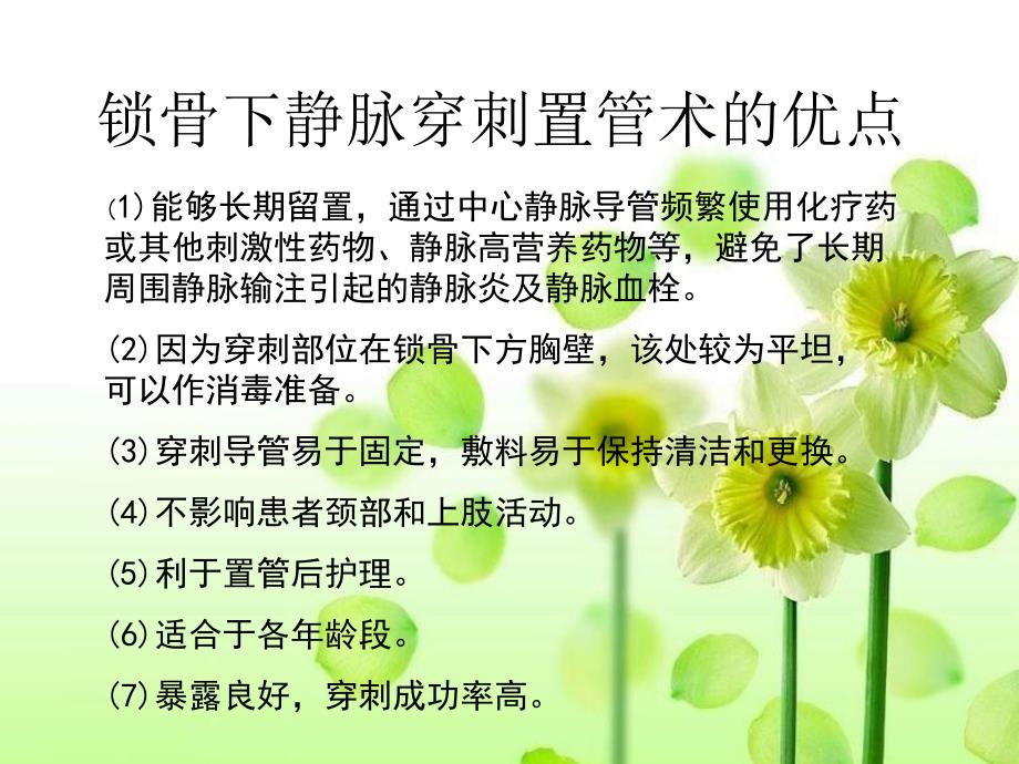 锁骨下静脉置管的护理规范.ppt_第4页